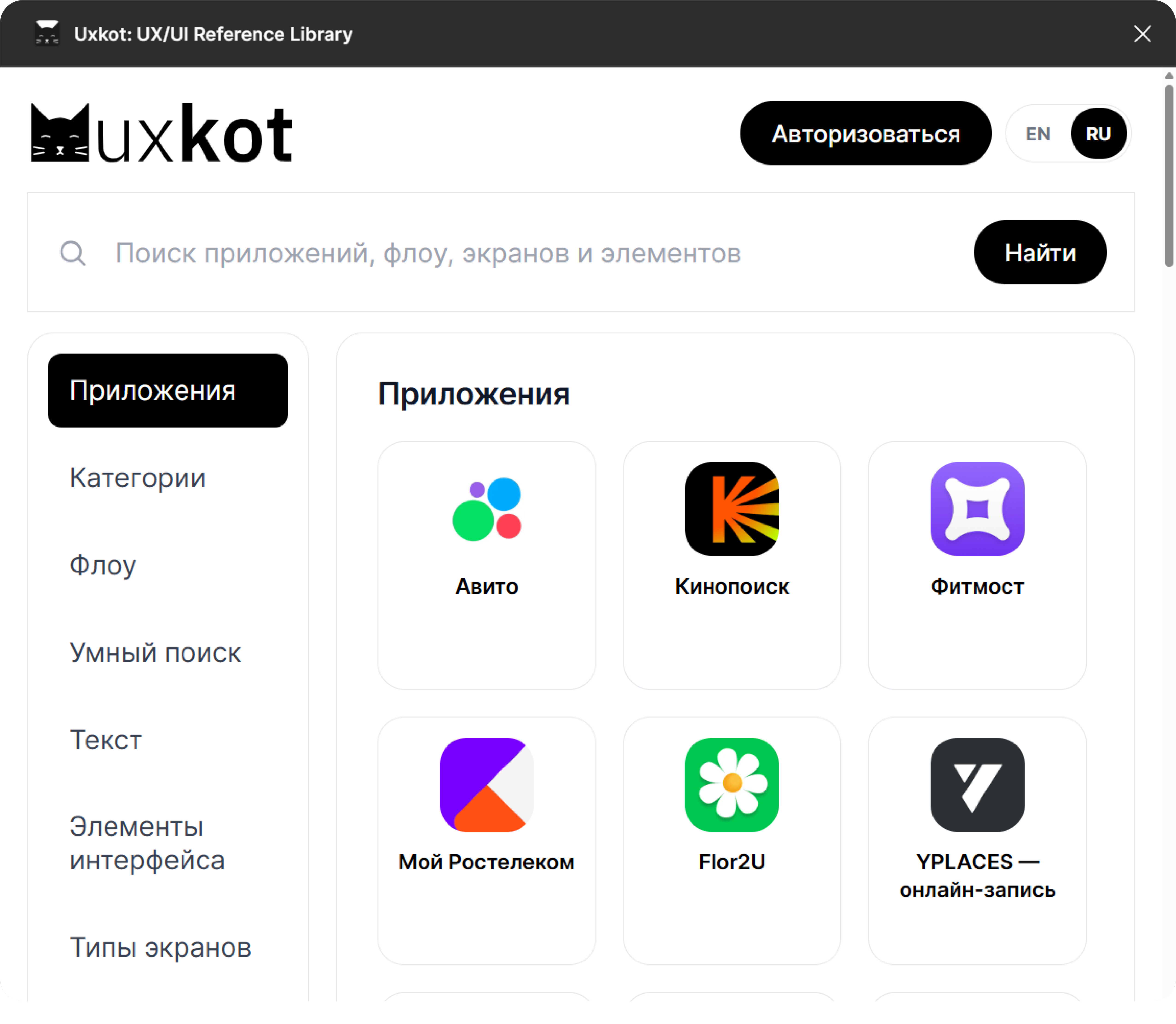 Плагин для Figma Uxkot.ru